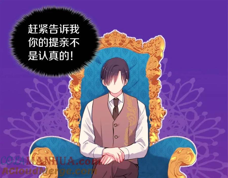 《与侯爵的50亿契约》第8话 婚宴协议 第53页