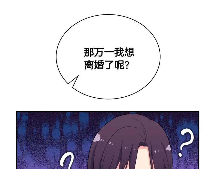 《与侯爵的50亿契约》第8话 婚宴协议 第115页