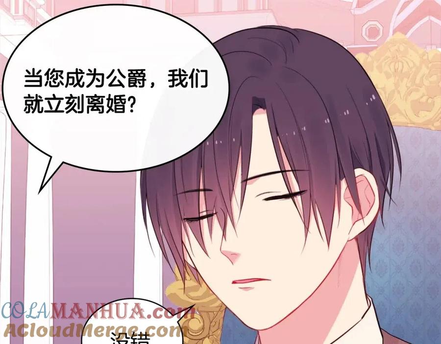 《与侯爵的50亿契约》第8话 婚宴协议 第97页