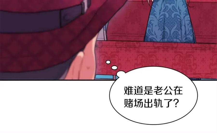 《与侯爵的50亿契约》第8话 婚宴协议 第14页
