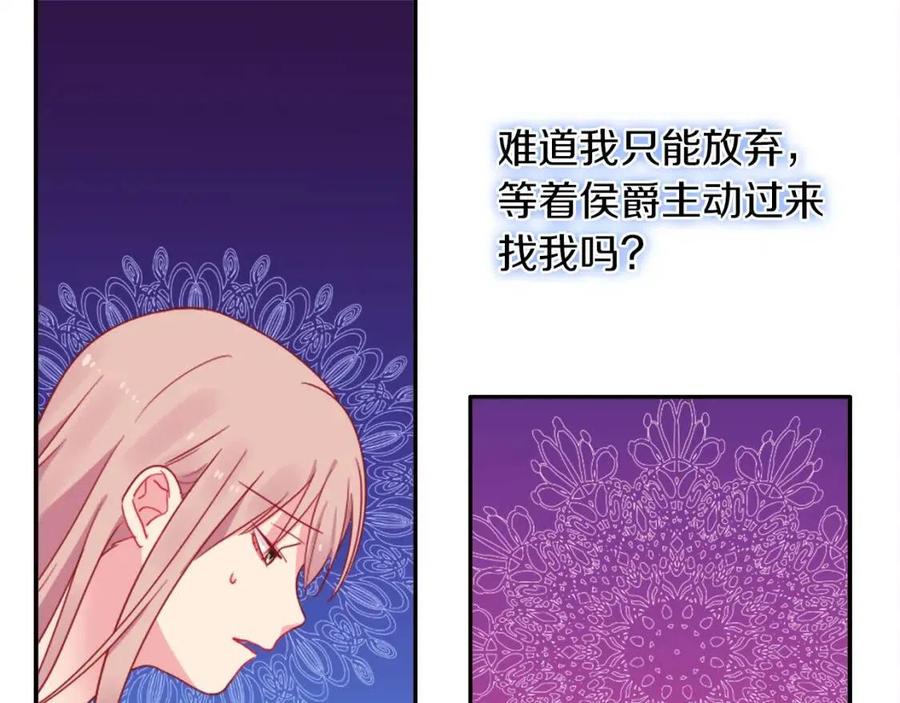 《与侯爵的50亿契约》第8话 婚宴协议 第23页