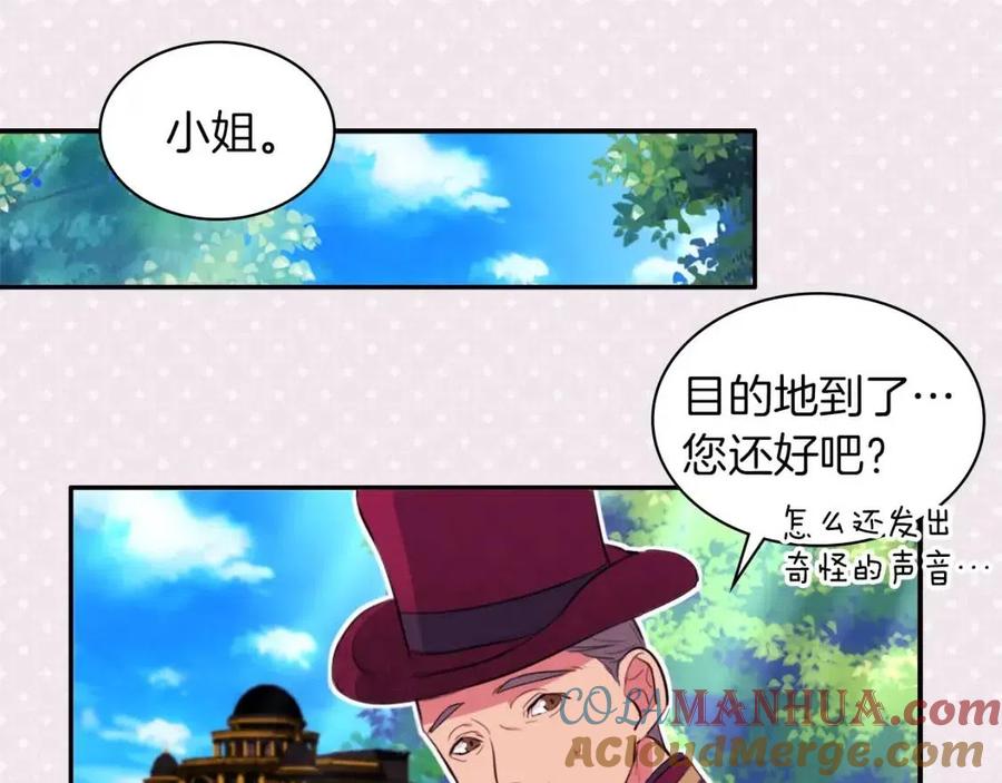 《与侯爵的50亿契约》第8话 婚宴协议 第9页