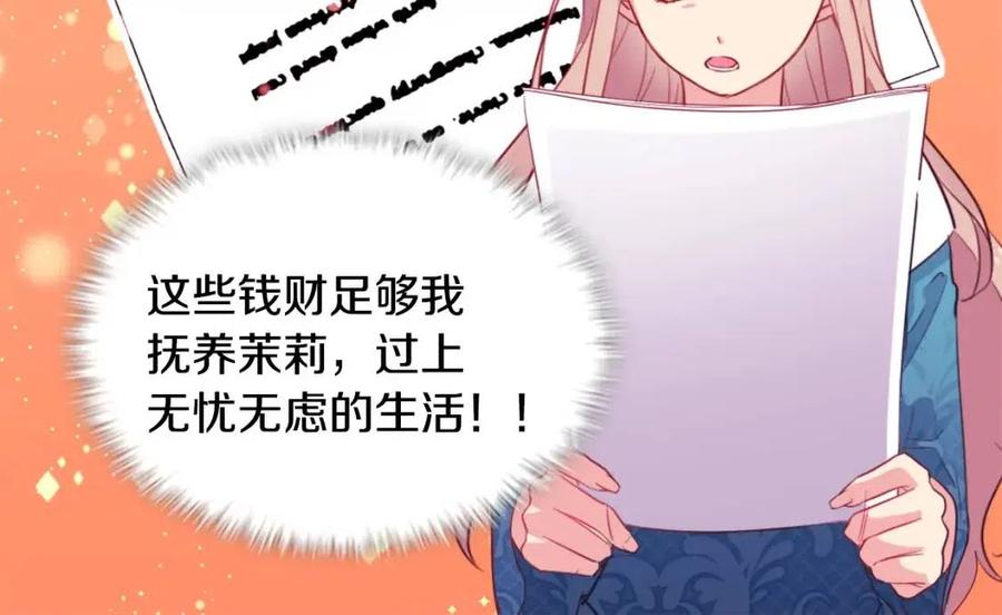 《与侯爵的50亿契约》第8话 婚宴协议 第100页
