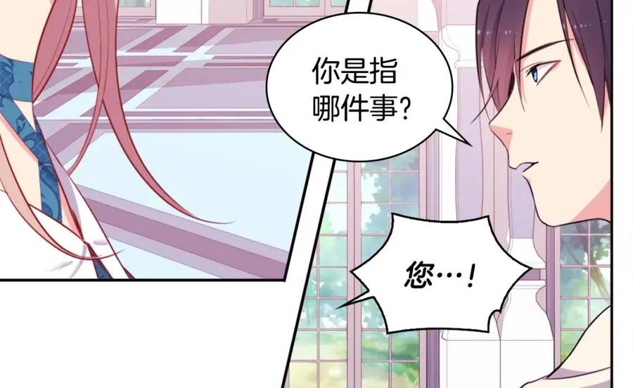 《与侯爵的50亿契约》第8话 婚宴协议 第68页