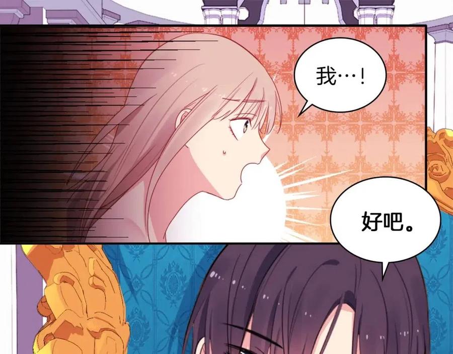 《与侯爵的50亿契约》第8话 婚宴协议 第55页