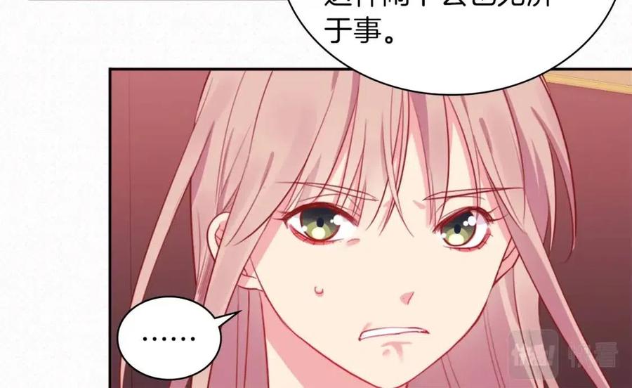 《与侯爵的50亿契约》第8话 婚宴协议 第22页