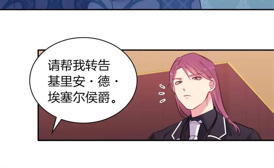 《与侯爵的50亿契约》第8话 婚宴协议 第26页