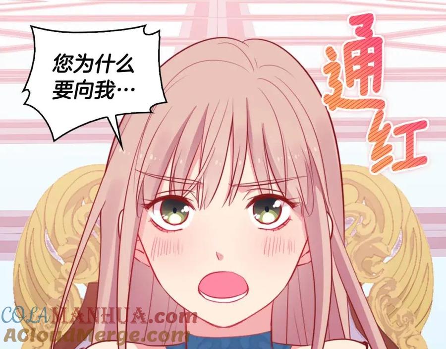 《与侯爵的50亿契约》第8话 婚宴协议 第69页
