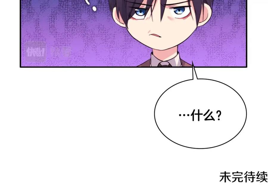 《与侯爵的50亿契约》第8话 婚宴协议 第116页