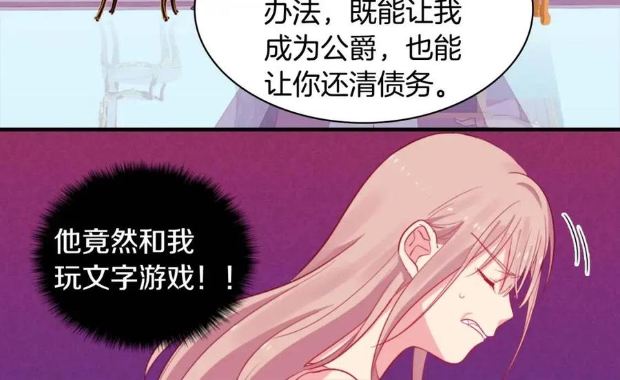 《与侯爵的50亿契约》第8话 婚宴协议 第76页