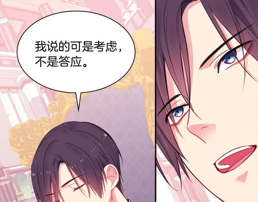 《与侯爵的50亿契约》第8话 婚宴协议 第79页