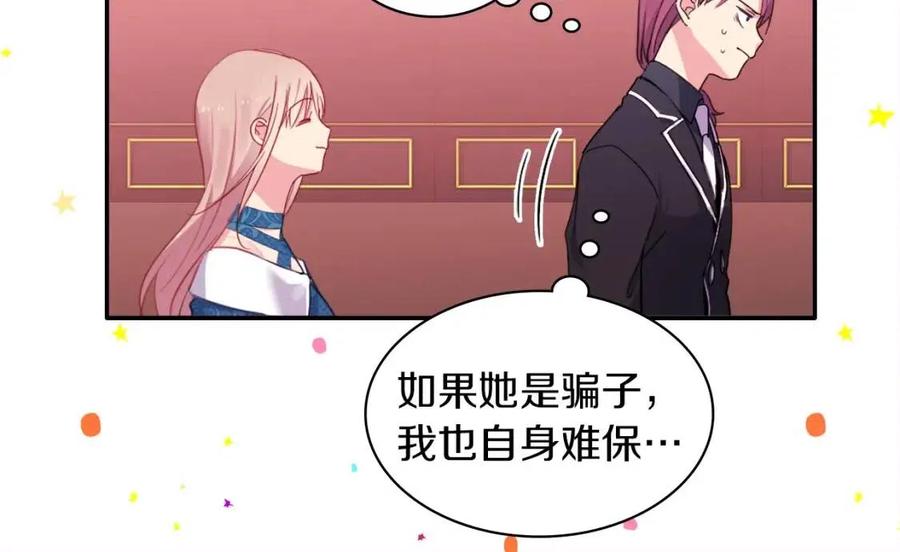 《与侯爵的50亿契约》第8话 婚宴协议 第34页