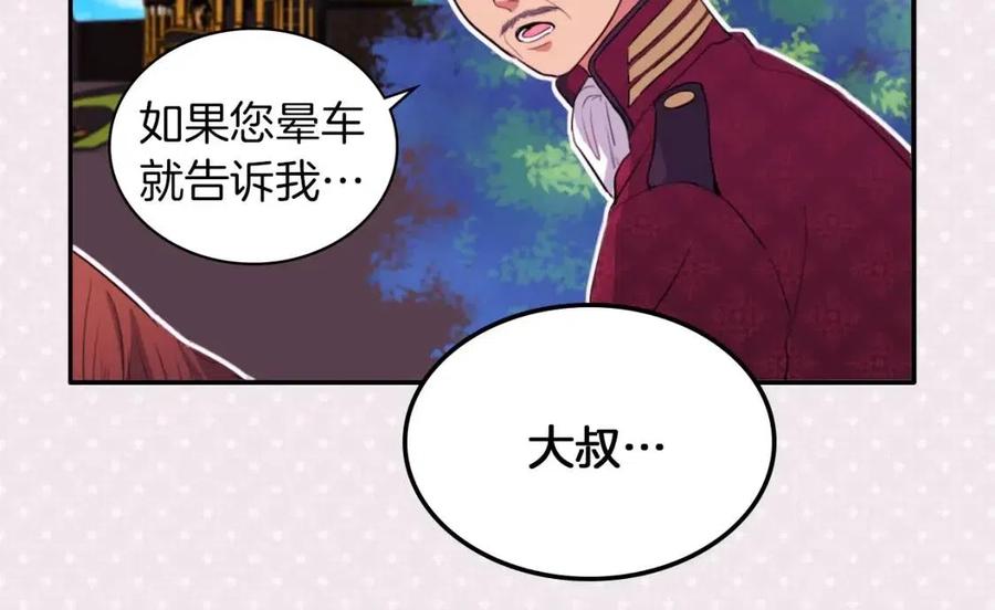 《与侯爵的50亿契约》第8话 婚宴协议 第10页