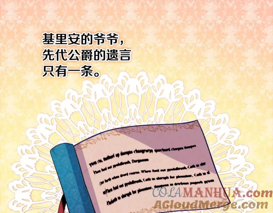 《与侯爵的50亿契约》第8话 婚宴协议 第5页
