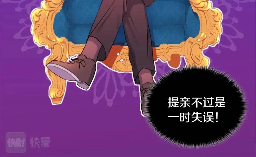 《与侯爵的50亿契约》第8话 婚宴协议 第54页