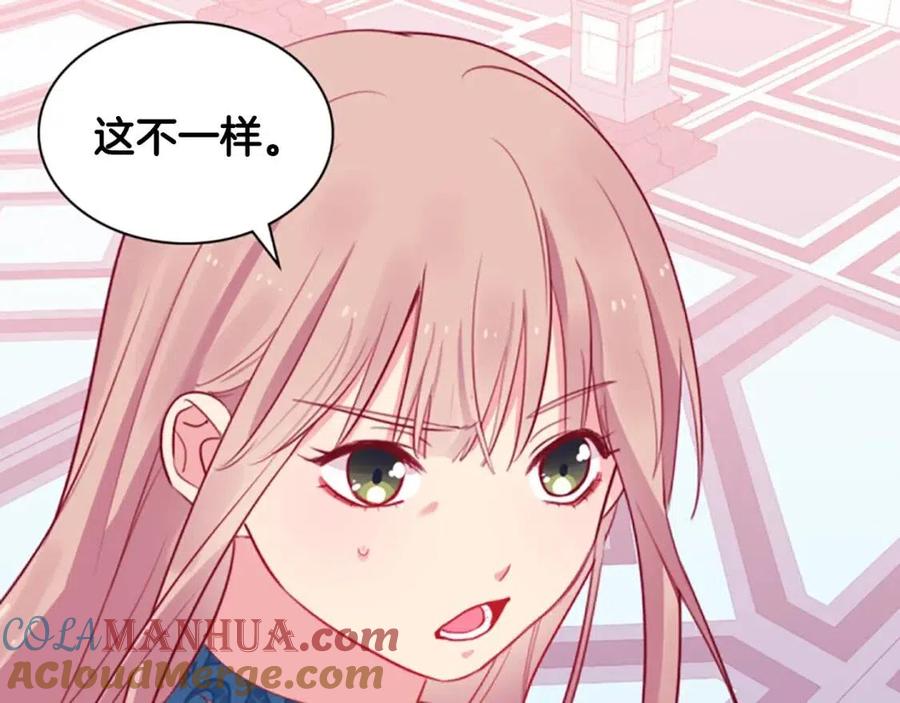 《与侯爵的50亿契约》第8话 婚宴协议 第77页