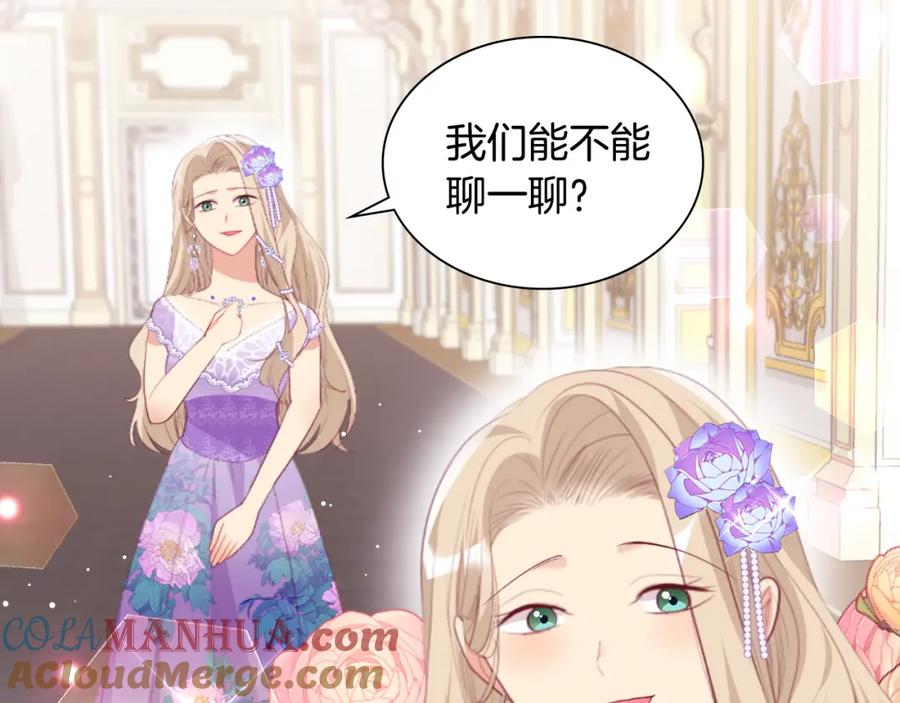 《与侯爵的50亿契约》第98话 想拥有你 第13页