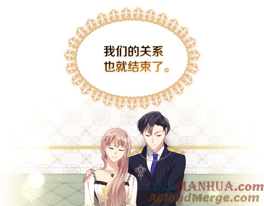 《与侯爵的50亿契约》第98话 想拥有你 第65页