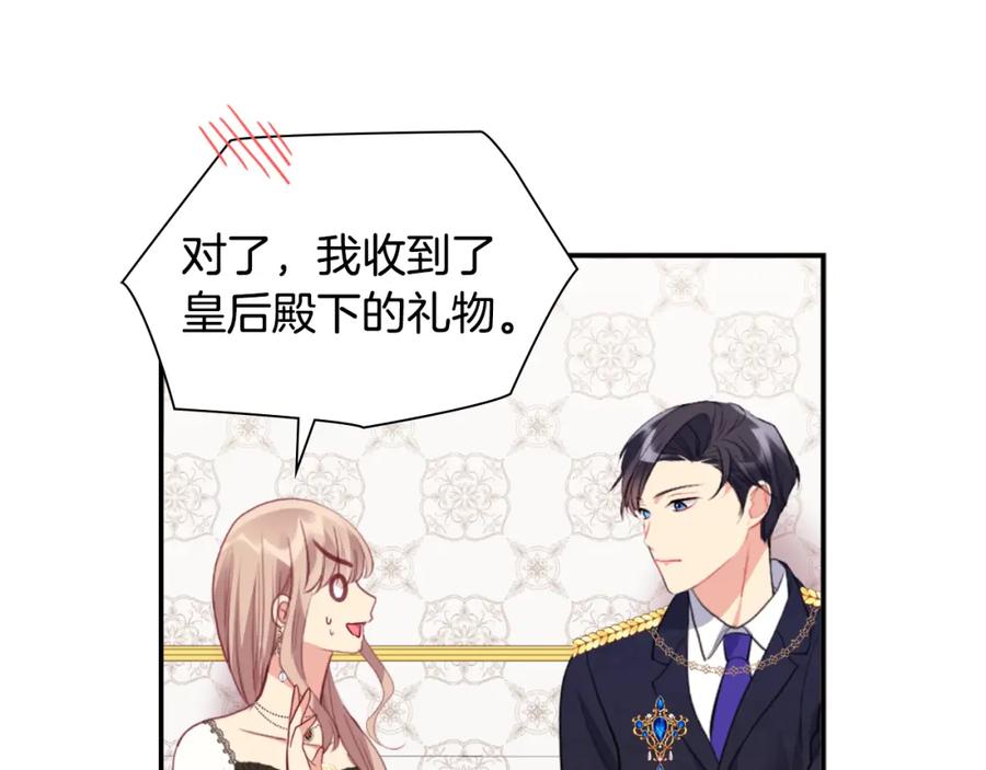 《与侯爵的50亿契约》第98话 想拥有你 第71页