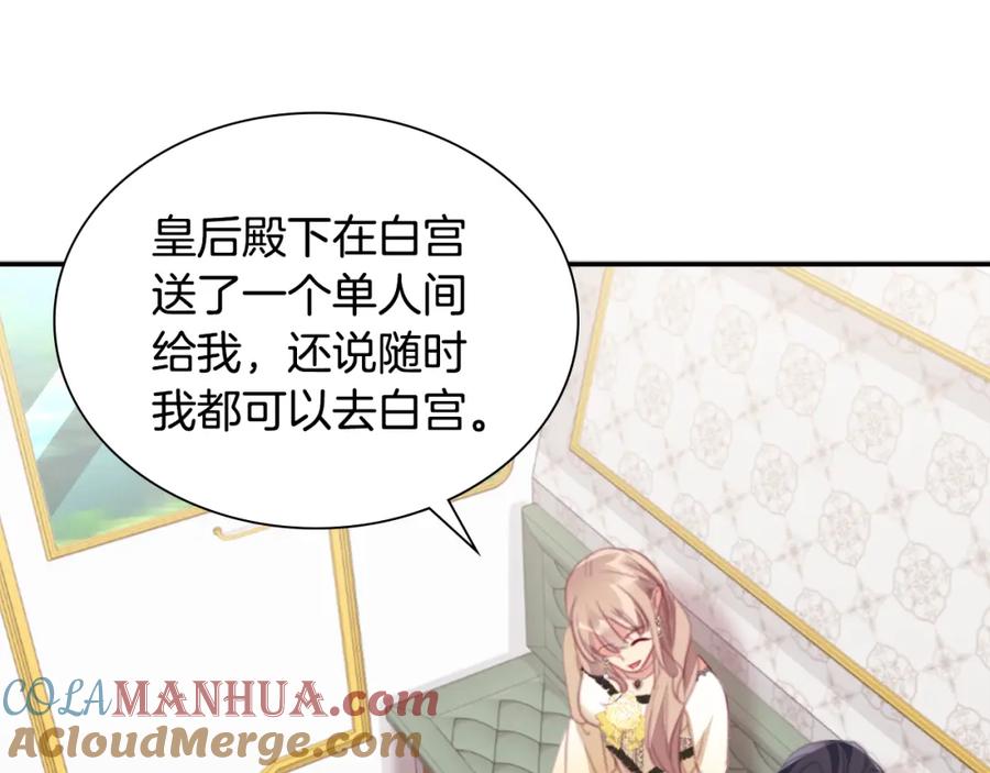 《与侯爵的50亿契约》第98话 想拥有你 第73页
