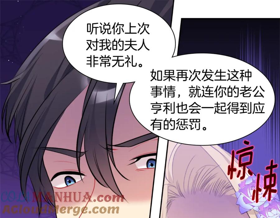 《与侯爵的50亿契约》第98话 想拥有你 第21页