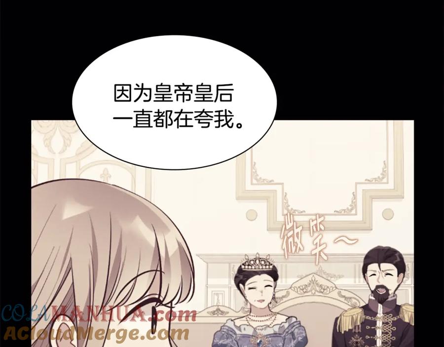 《与侯爵的50亿契约》第98话 想拥有你 第53页