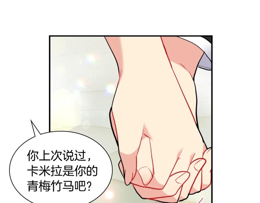 《与侯爵的50亿契约》第98话 想拥有你 第87页