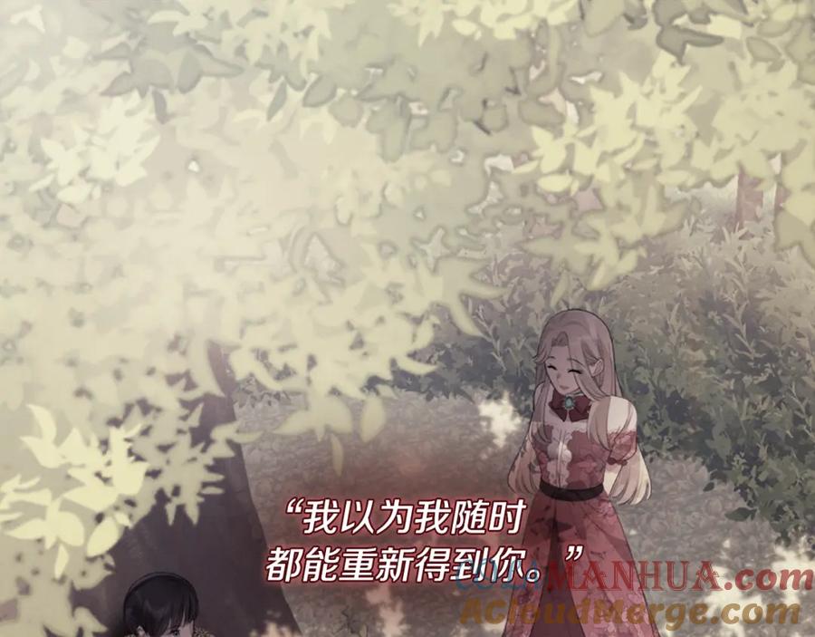 《与侯爵的50亿契约》第98话 想拥有你 第33页