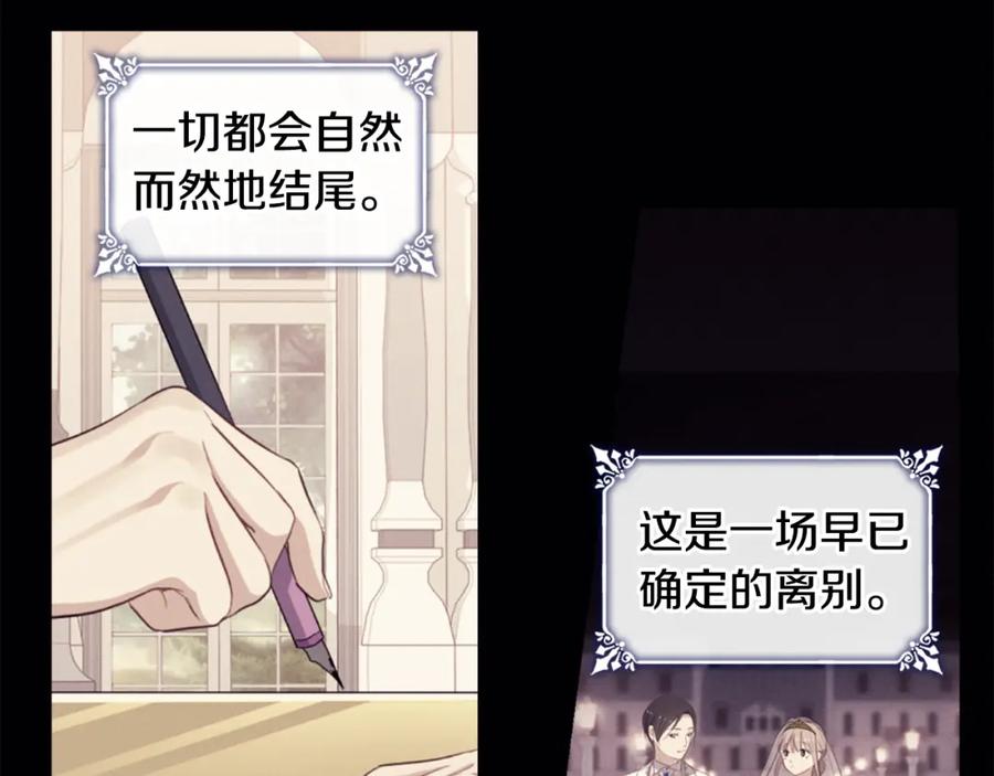 《与侯爵的50亿契约》第98话 想拥有你 第67页
