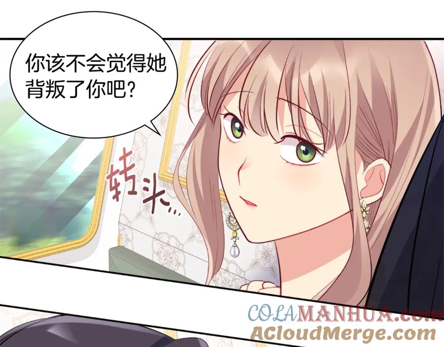《与侯爵的50亿契约》第98话 想拥有你 第93页