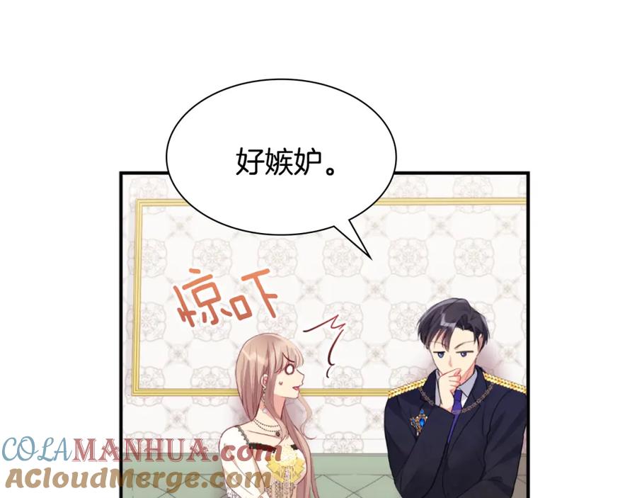 《与侯爵的50亿契约》第98话 想拥有你 第77页