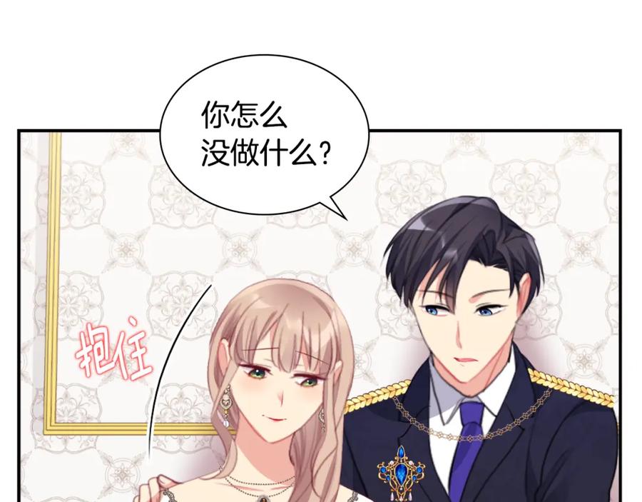 《与侯爵的50亿契约》第98话 想拥有你 第55页