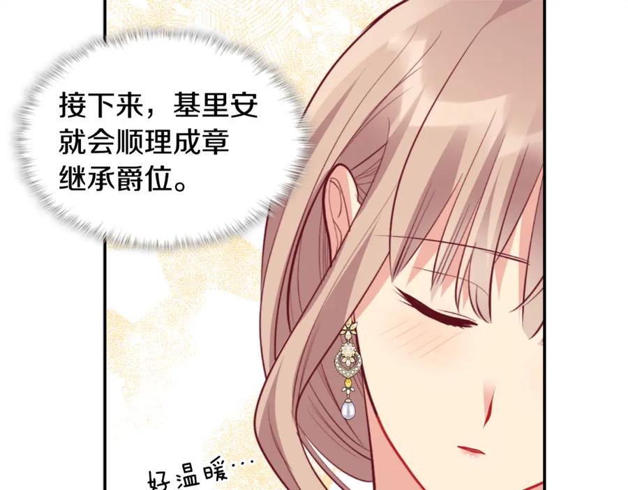 《与侯爵的50亿契约》第98话 想拥有你 第63页