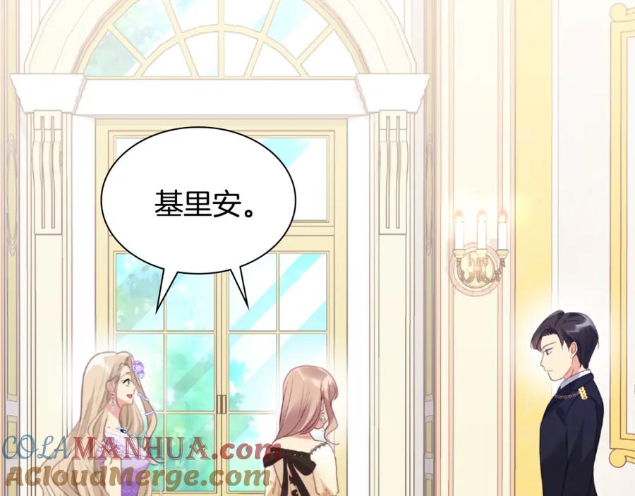 《与侯爵的50亿契约》第98话 想拥有你 第5页