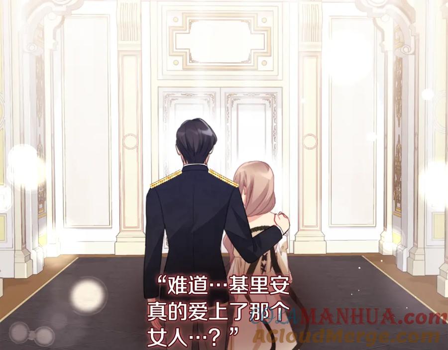 《与侯爵的50亿契约》第98话 想拥有你 第37页