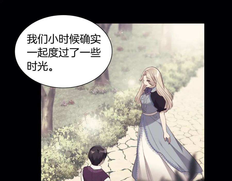 《与侯爵的50亿契约》第98话 想拥有你 第91页