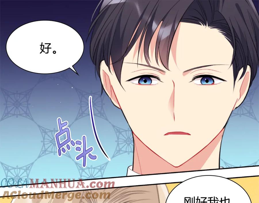 《与侯爵的50亿契约》第98话 想拥有你 第17页