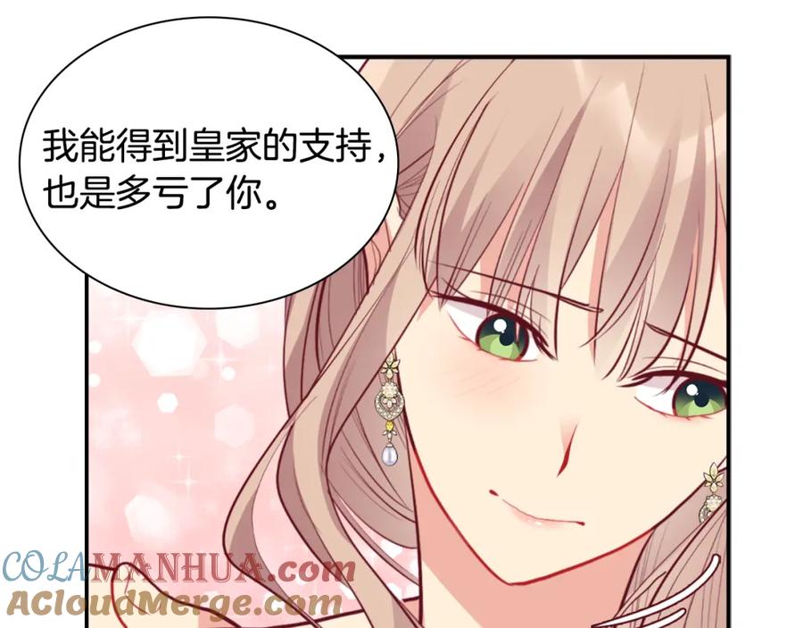 《与侯爵的50亿契约》第98话 想拥有你 第57页