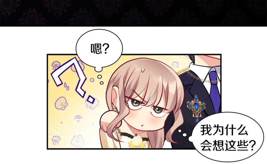 《与侯爵的50亿契约》第98话 想拥有你 第70页