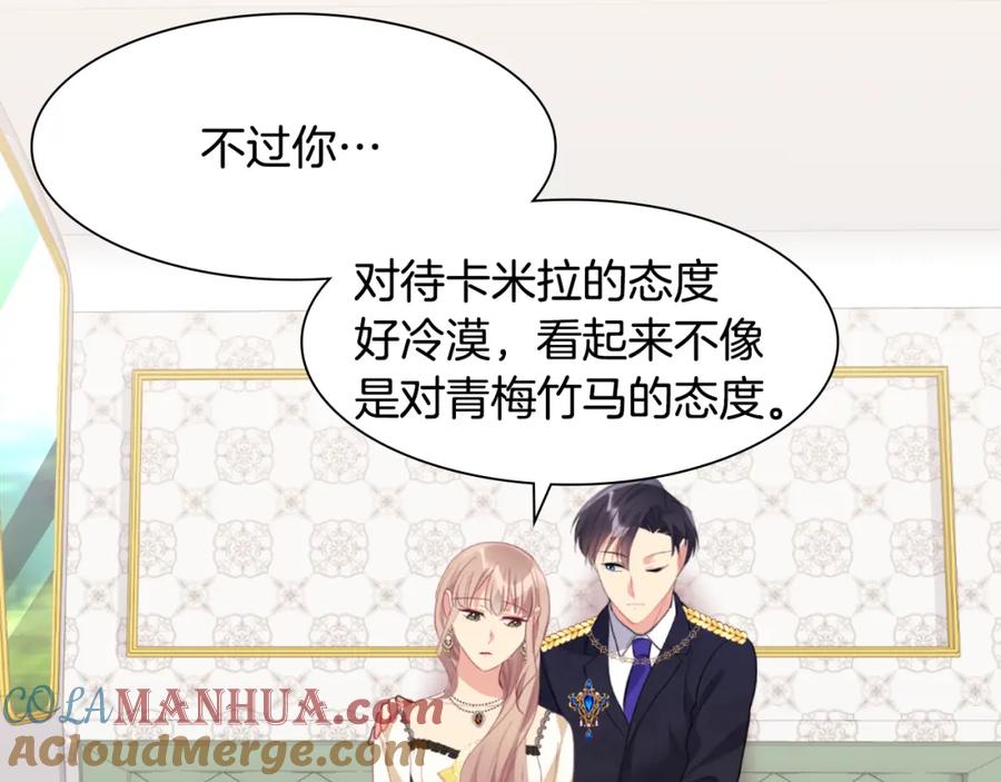 《与侯爵的50亿契约》第98话 想拥有你 第89页