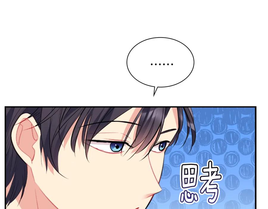 《与侯爵的50亿契约》第98话 想拥有你 第75页
