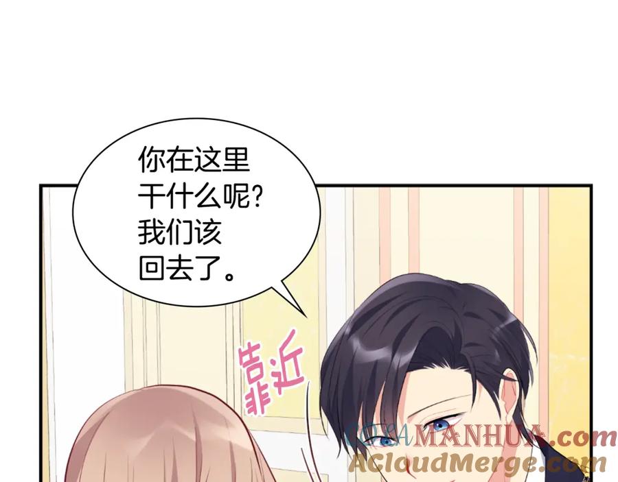《与侯爵的50亿契约》第98话 想拥有你 第9页
