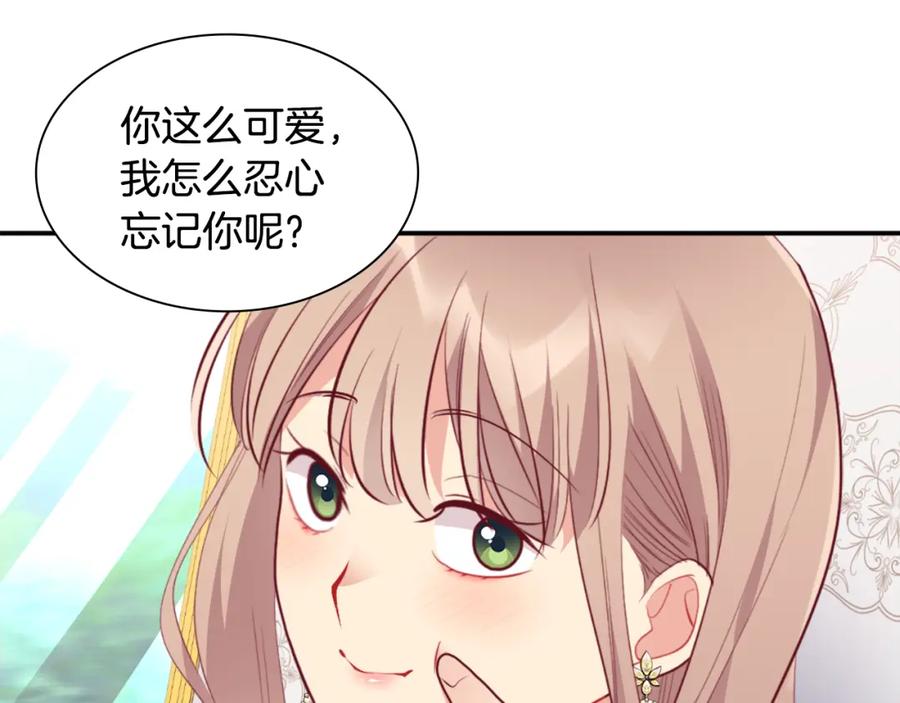 《与侯爵的50亿契约》第98话 想拥有你 第119页