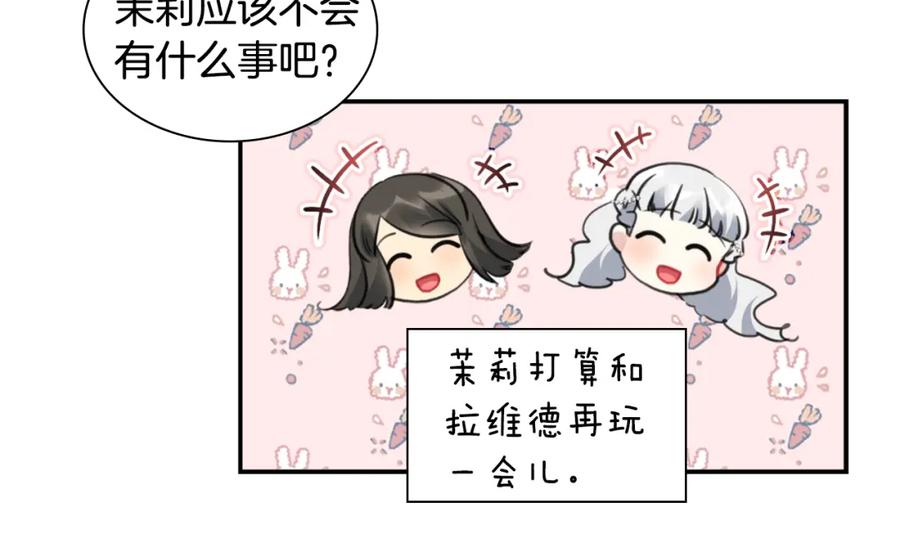 《与侯爵的50亿契约》第98话 想拥有你 第48页