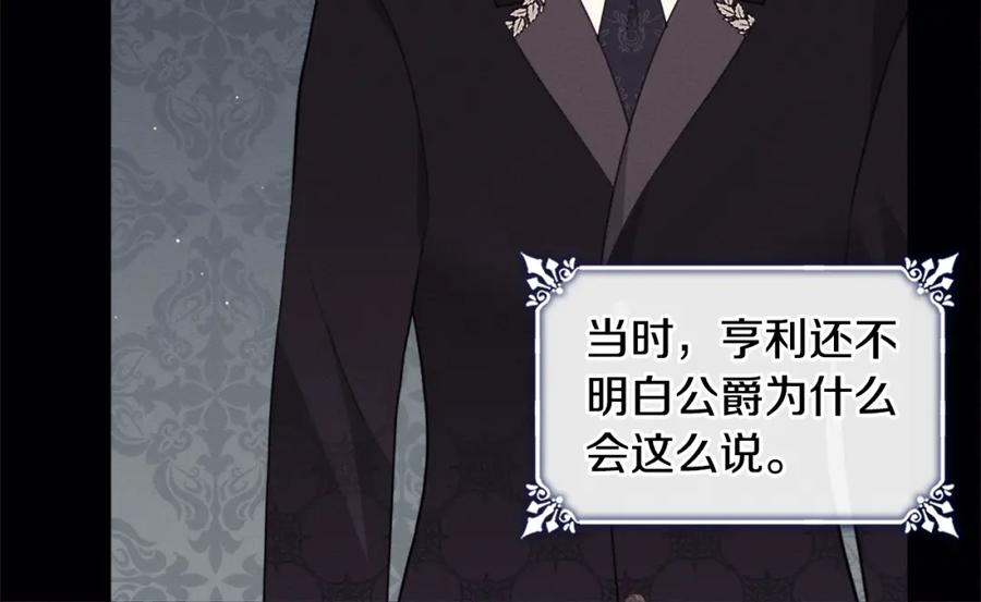 《与侯爵的50亿契约》第99话 少女的亡灵 第58页