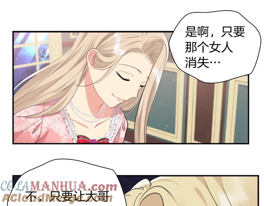《与侯爵的50亿契约》第99话 少女的亡灵 第77页
