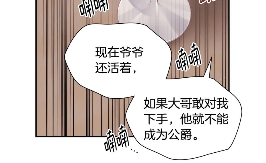 《与侯爵的50亿契约》第99话 少女的亡灵 第74页