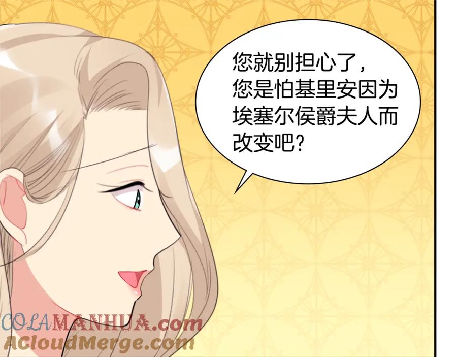 《与侯爵的50亿契约》第99话 少女的亡灵 第61页