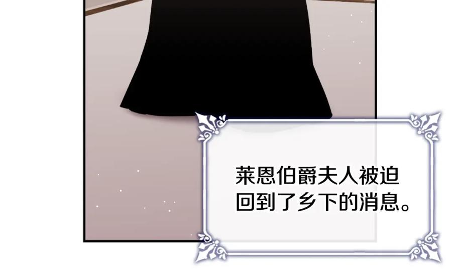 《与侯爵的50亿契约》第99话 少女的亡灵 第32页