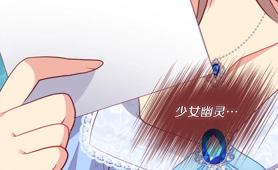 《与侯爵的50亿契约》第99话 少女的亡灵 第92页